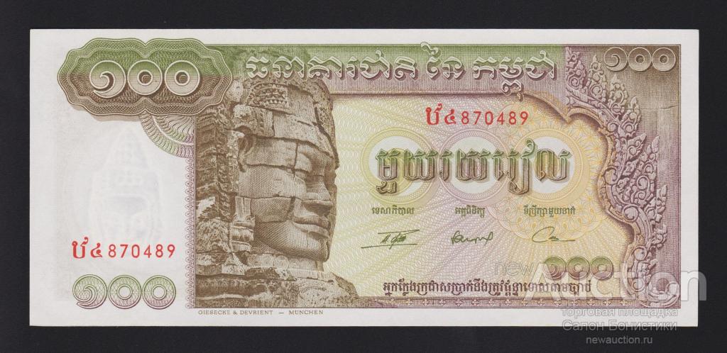 1957 (1975) год 100 риелей Камбоджа Unc