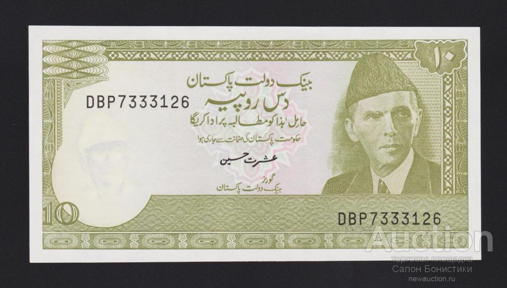 1983 (1984) год 10 рупий Пакистан Unc