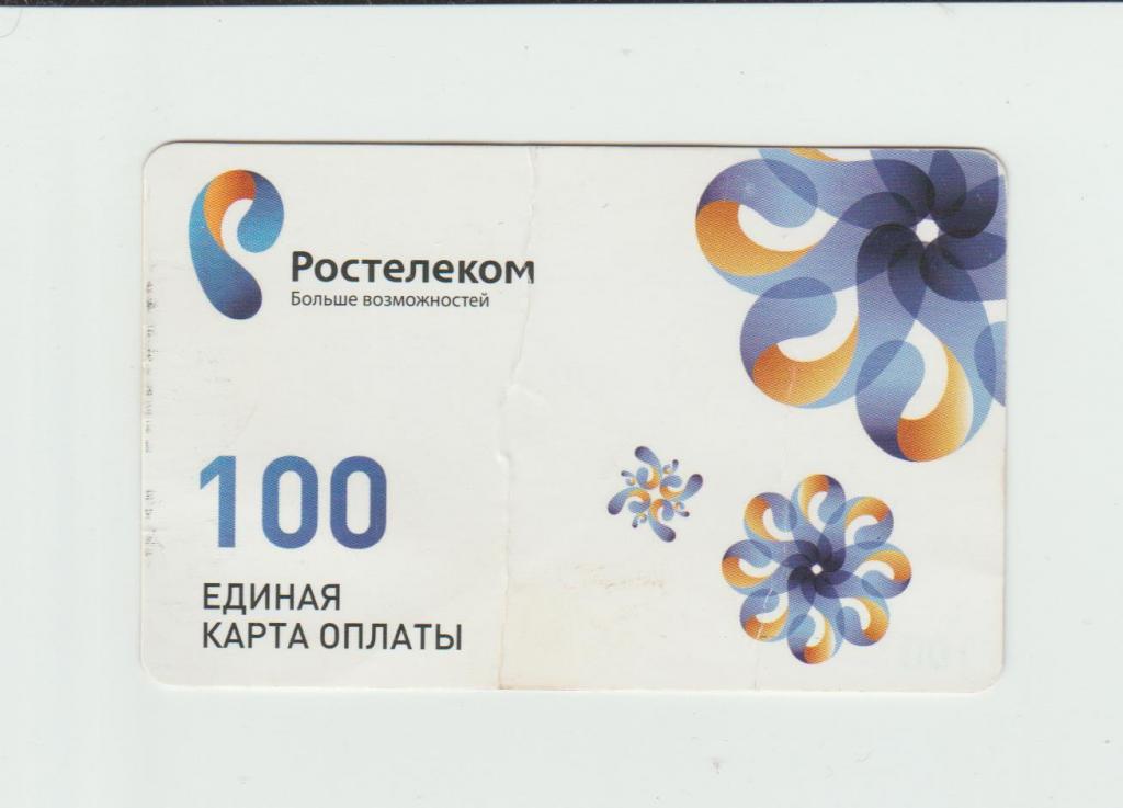 Карта оплаты услуг связи Ростелеком на территории Уральского ФО.