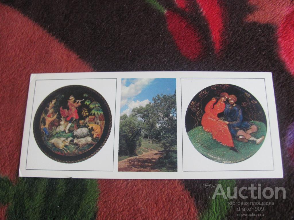 Открытка. Баканов. Пастушок. Пудреница. 1978