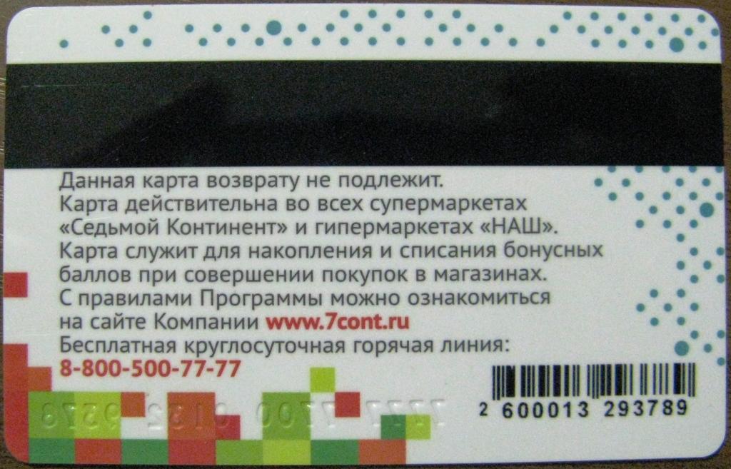 Дисконтная карта семья