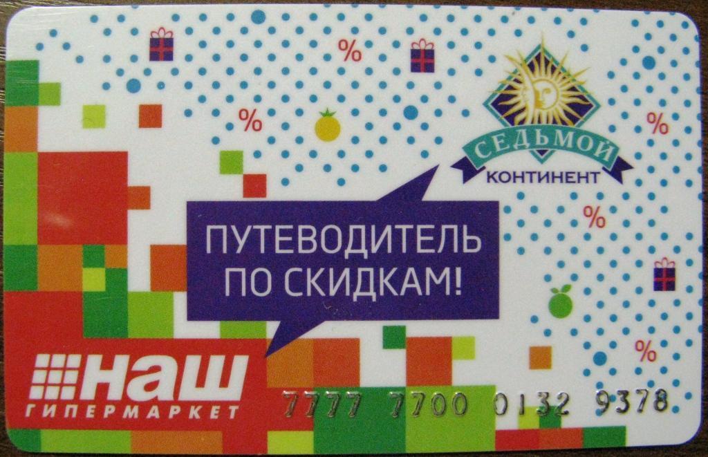 Карта семь дней как получить