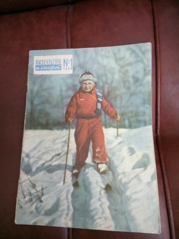 журнал Физкультура и Спорт №1 - 1954 год