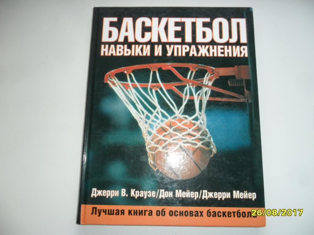 Джерри Краузе баскетбол