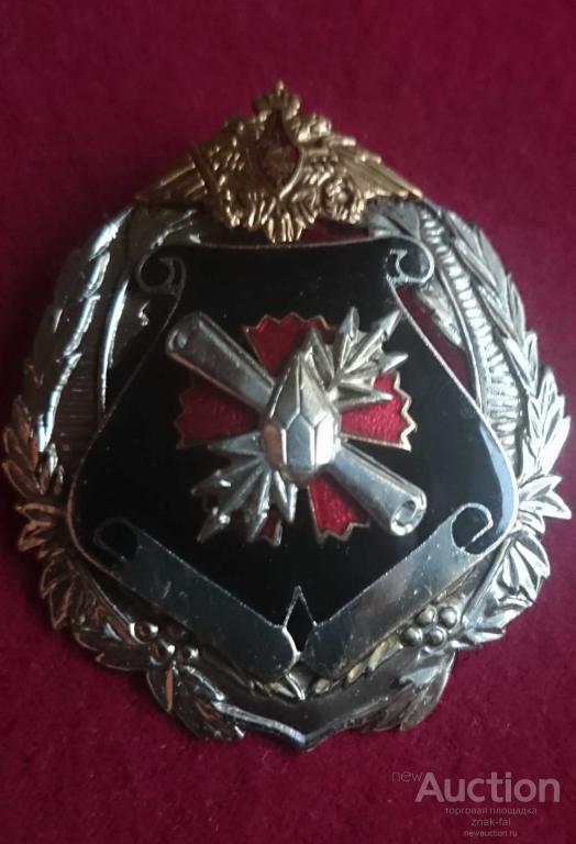 ЗНАК 18 ЦНИИ ГРУ ГШ МО РФ