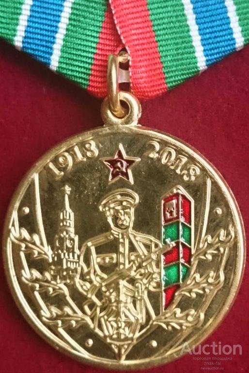 100 ЛЕТ ПОГРАНИЧНЫМ ВОЙСКАМ РОССИИ С ДОК