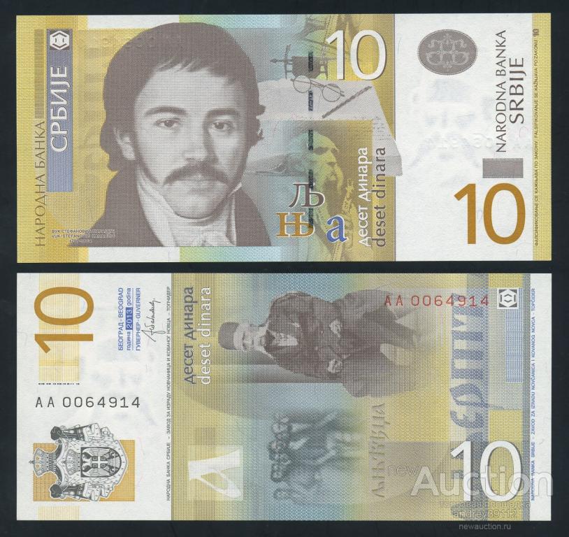 10 динар 2013 Сербия ПРЕСС (арт 809-69)