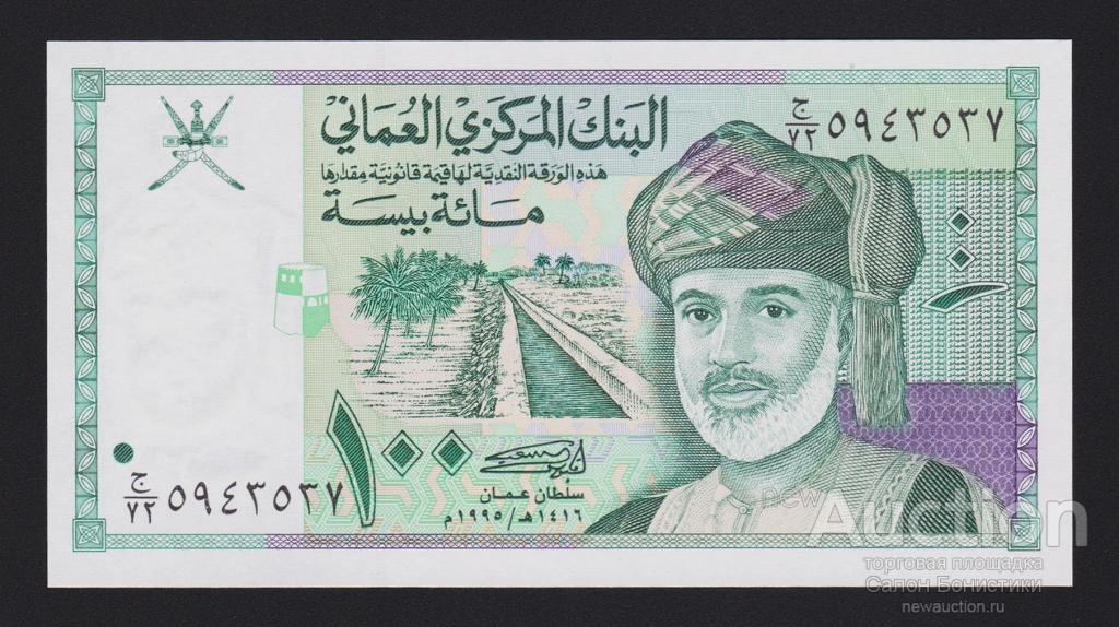 1995 год 100 байс Оман Unc