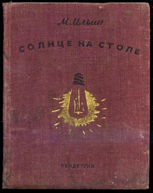 Ilin M Solnce Na Stole Rasskazy Ob Osveshenii Risunki N Lapshina 1935 G Pokupajte Na Auction Ru Po Vygodnoj Cene