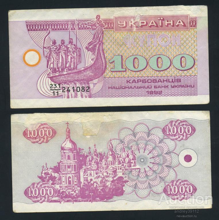 Купон 1000 карбованцев 1992 Украина (арт 809-117)