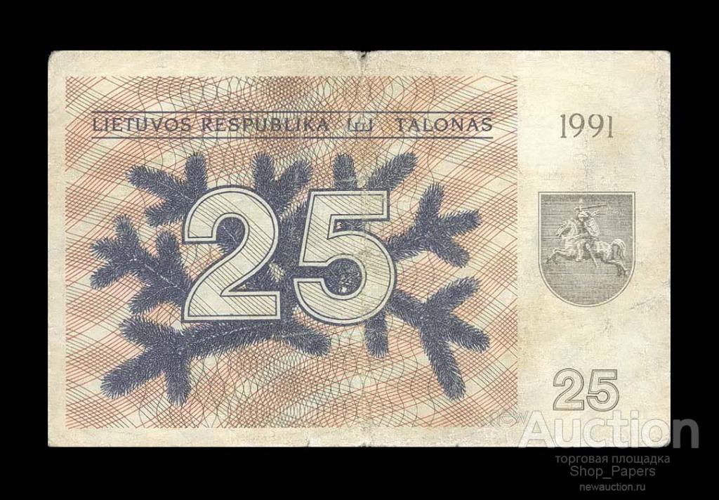 ЛИТВА 25 талонов 1991 РЫСЬ БЕЗ ТЕКСТА Колонны ВЛЕВО Серия AJ