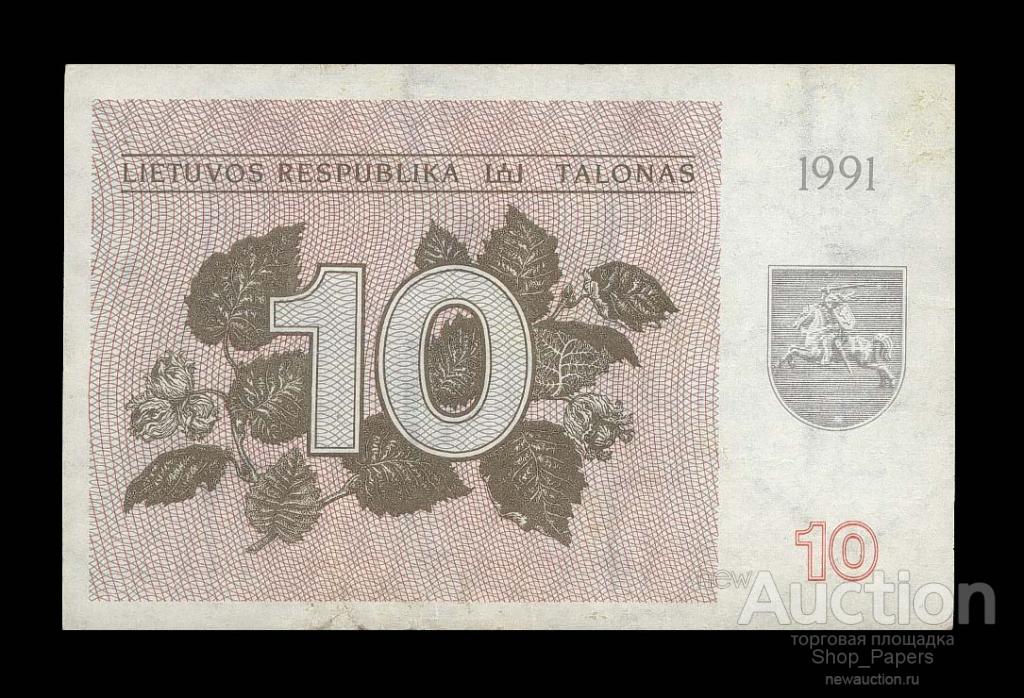 ЛИТВА 10 талонов 1991 БЕЗ ТЕКСТА Колюмны ВПРАВО Серия AO XF