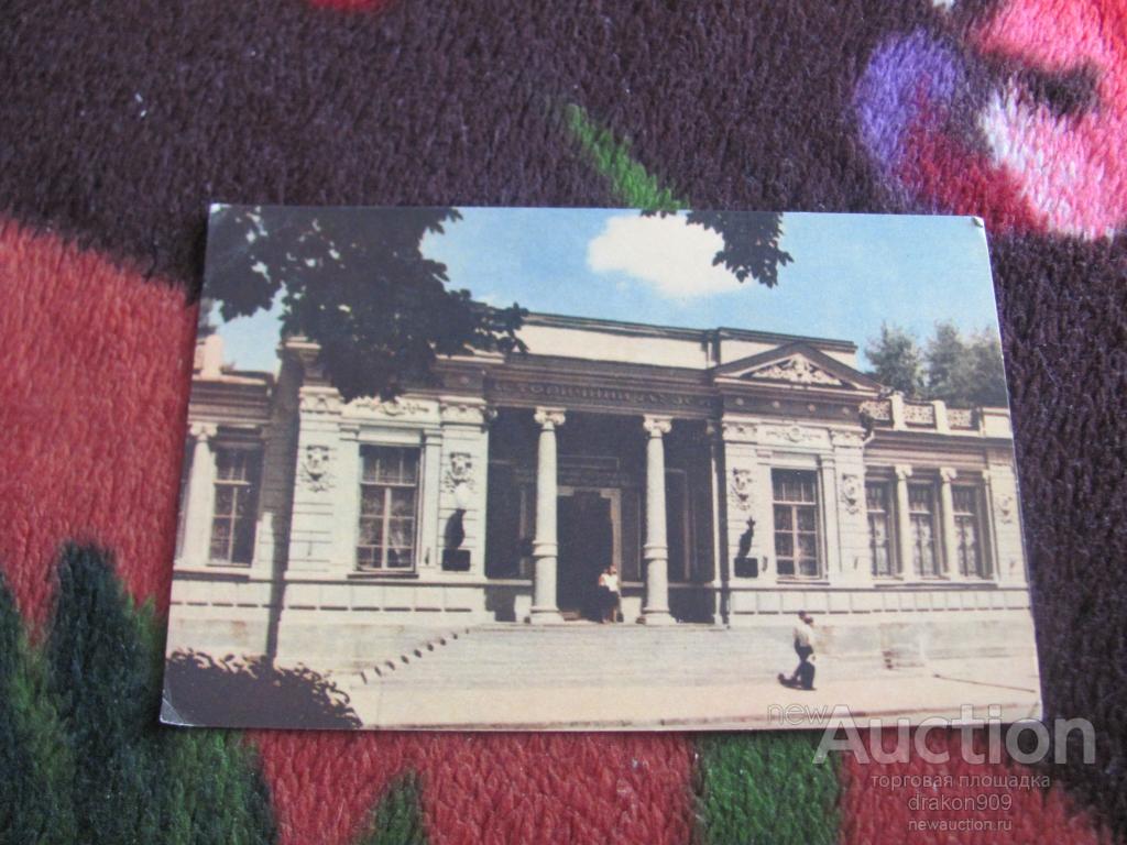 Открытка. Днипропетровск. Исторический музей. 1968