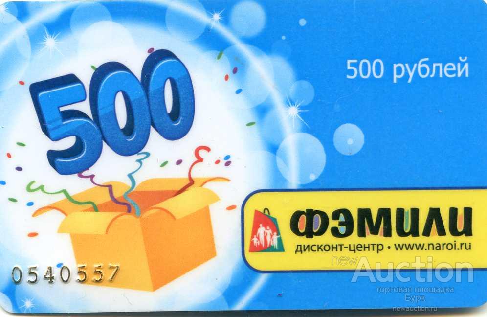 Рич фэмили бонусная карта