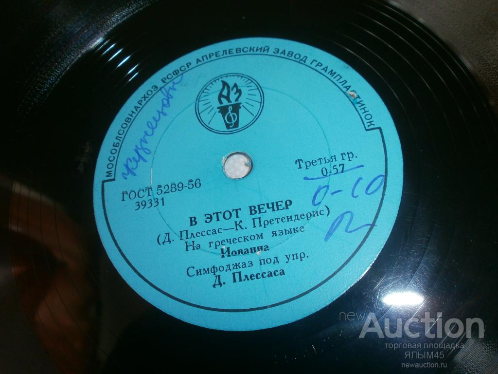 В ЭТО ВЕЧЕР.ОКНО. Иованна.  Д.Плессас. Пластинки. Патефон. На Греческом языке!