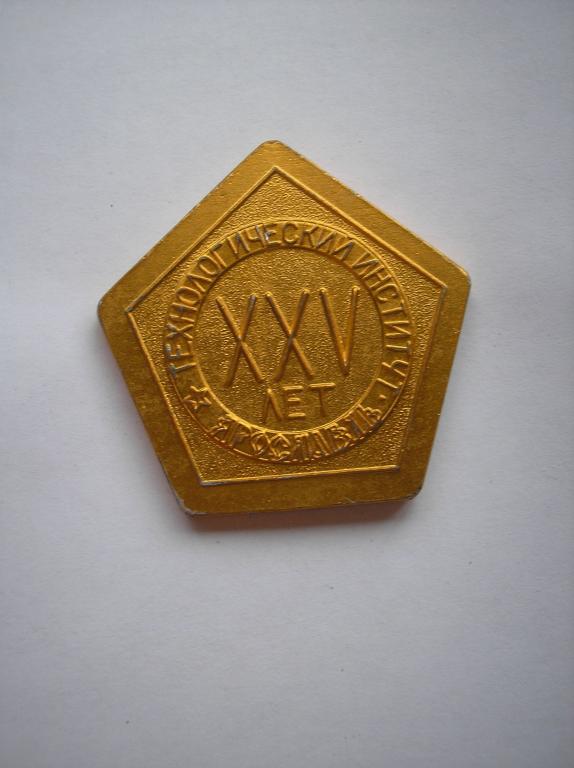 Плакетка (настольная медаль) Технологический институт Ярославль 25 лет 1944-1969