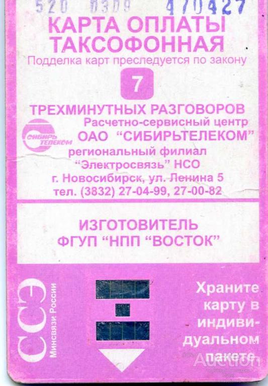 Карта для таксофона