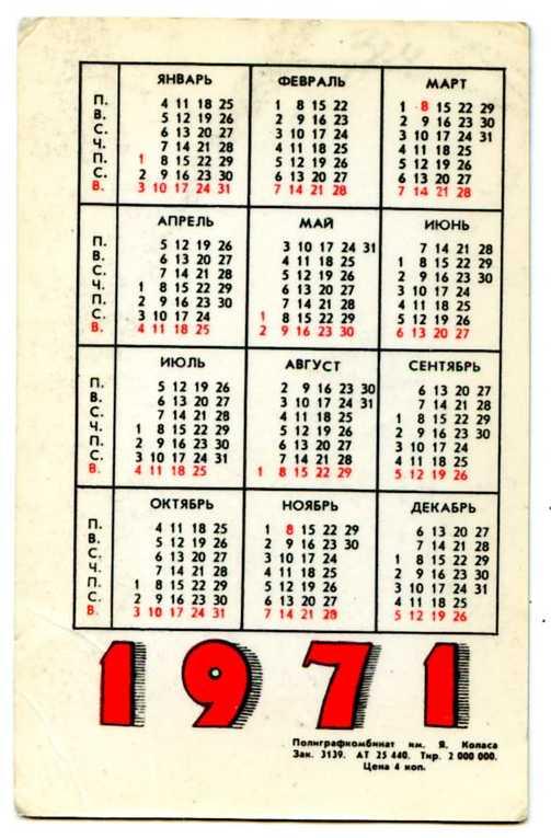 1971 год по календарю