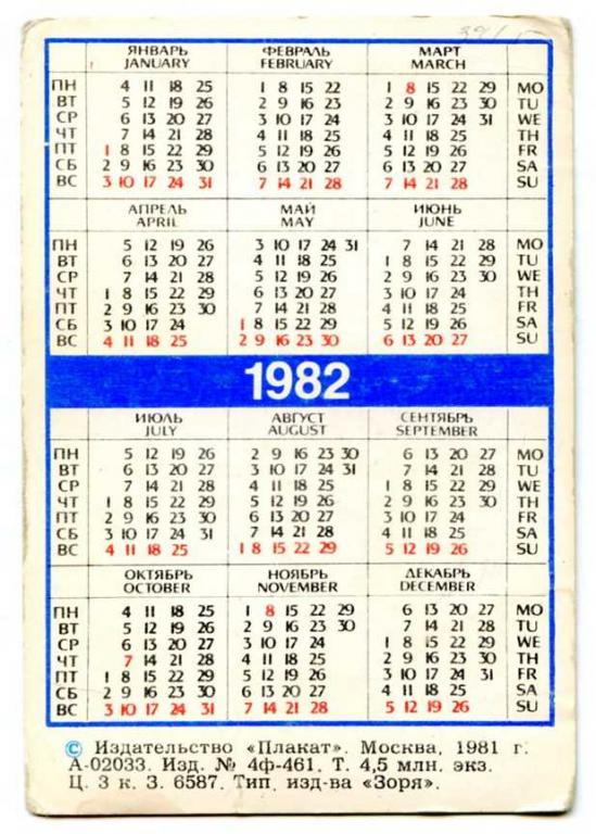 Март май июнь 150 420 520. Календарь 1994 года. Календарь 1994-1995 года. Календарь 1994 года плакат. Календарь за 1994 год