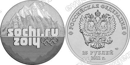 Россия. 25 рублей. 2011. Сочи. Горы. СПМД. В запайке (#901765)