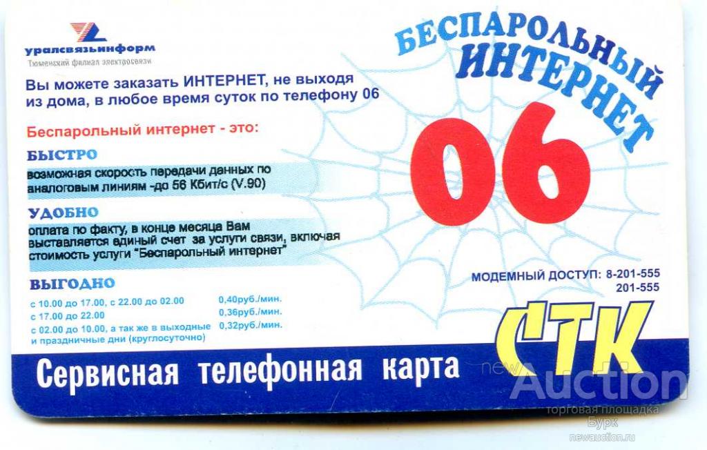 Телефонная карта это