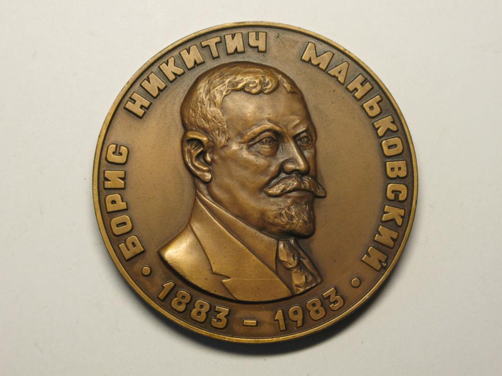 Б а н к и. Г М Маньковский.