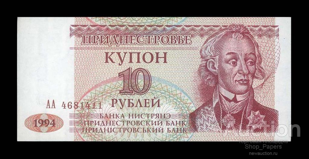 ПРИДНЕСТРОВЬЕ 10 рублей 1994 Серия АА UNC ПРЕСС