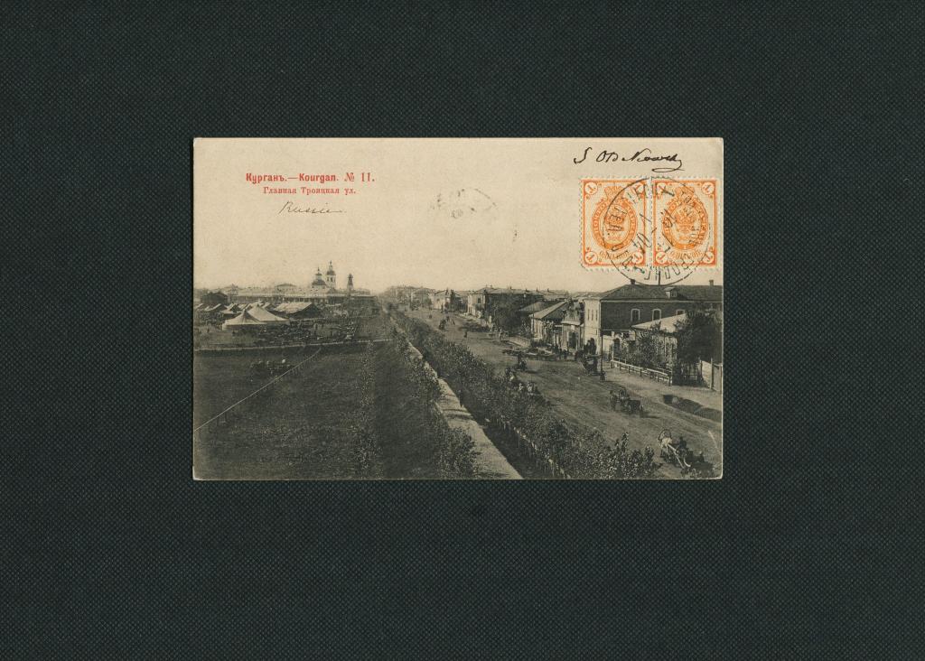 Открытка. 1903 г. Курган. Главная Троицкая ул. №11. Изд. Д П Ефимова. #2656.