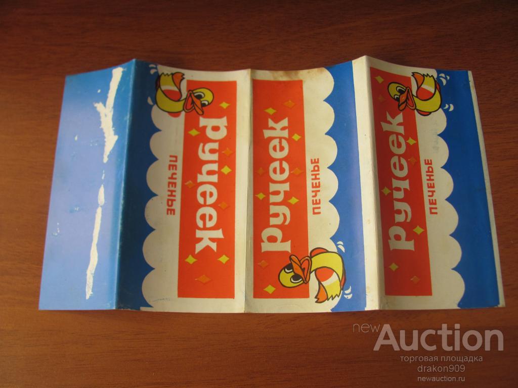 Печенье ручеек