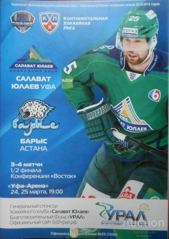 Салават Юлаев Билеты Купить Онлайн Уфа