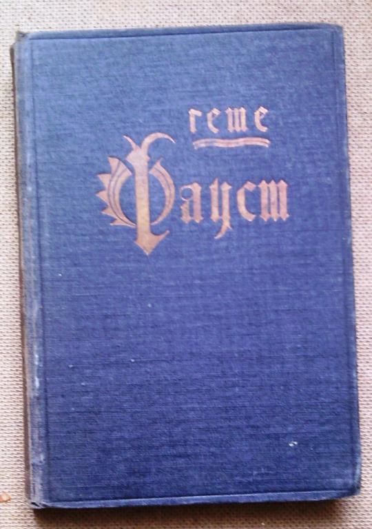 фауст гете 1902. фауст маркс 1899. в. гете фауст первое издание. гете холодковский.