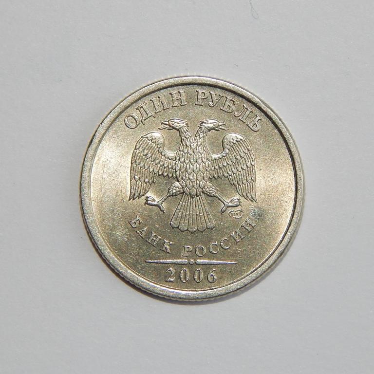 1 Рубль 2006 СПМД. 1 Рубль 2006. 1 Рубль 2006 СПМД стоимость.