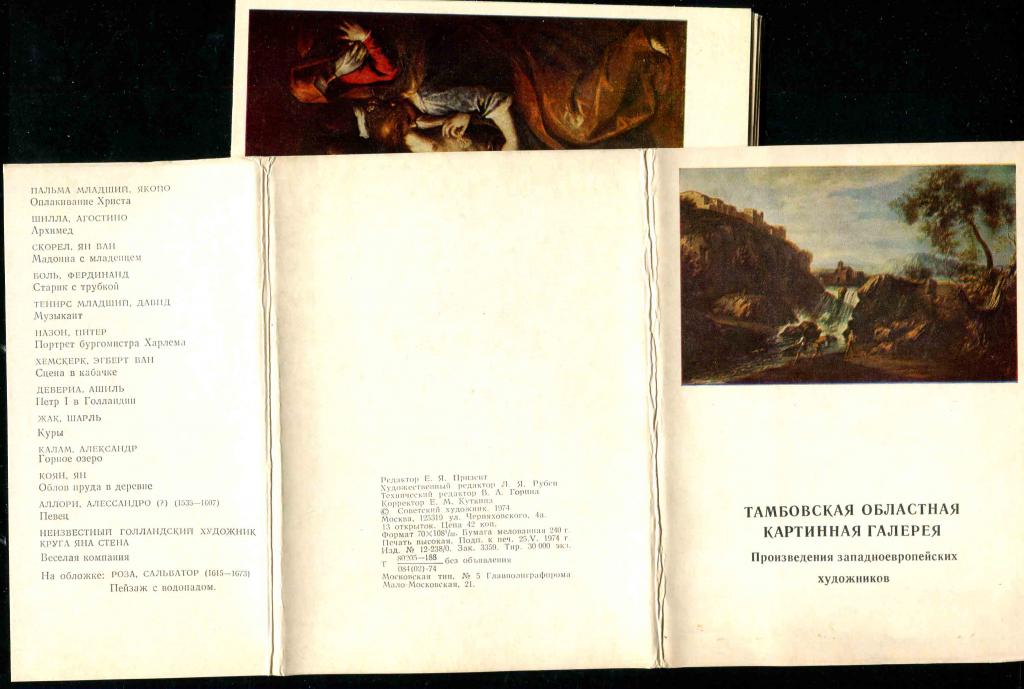 1 комплект Тамбовская галерея произведения западноевропейских художников 13 открыток 1974 3