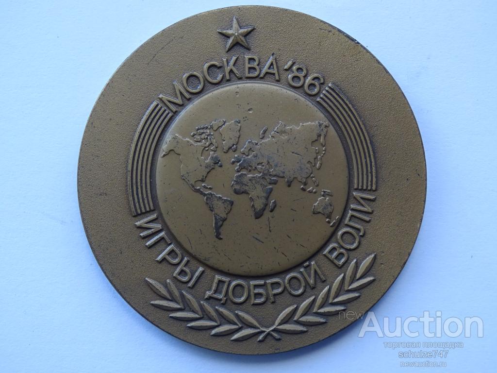 Игры доброй воли в москве 1986 открытие