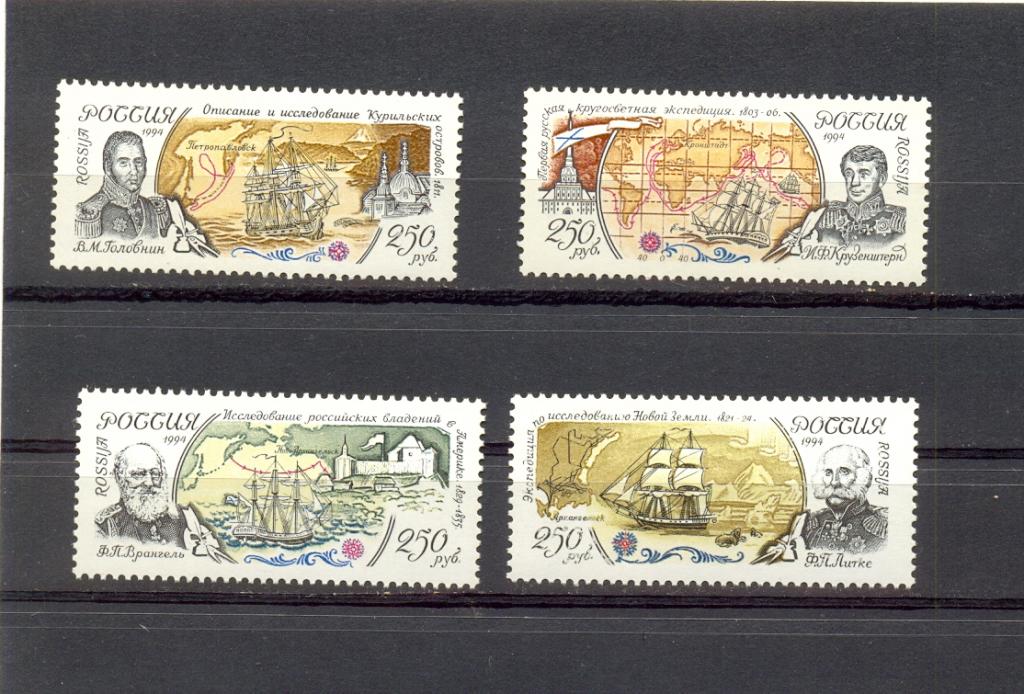 Марки Россия 1994 г. № 185-188 Географические экспедиции Серия 4 марки MNH ** Персоналии