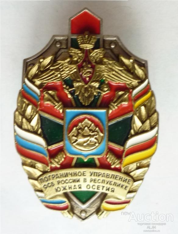 Пограничное управление осетия. ПУ В РЮО.