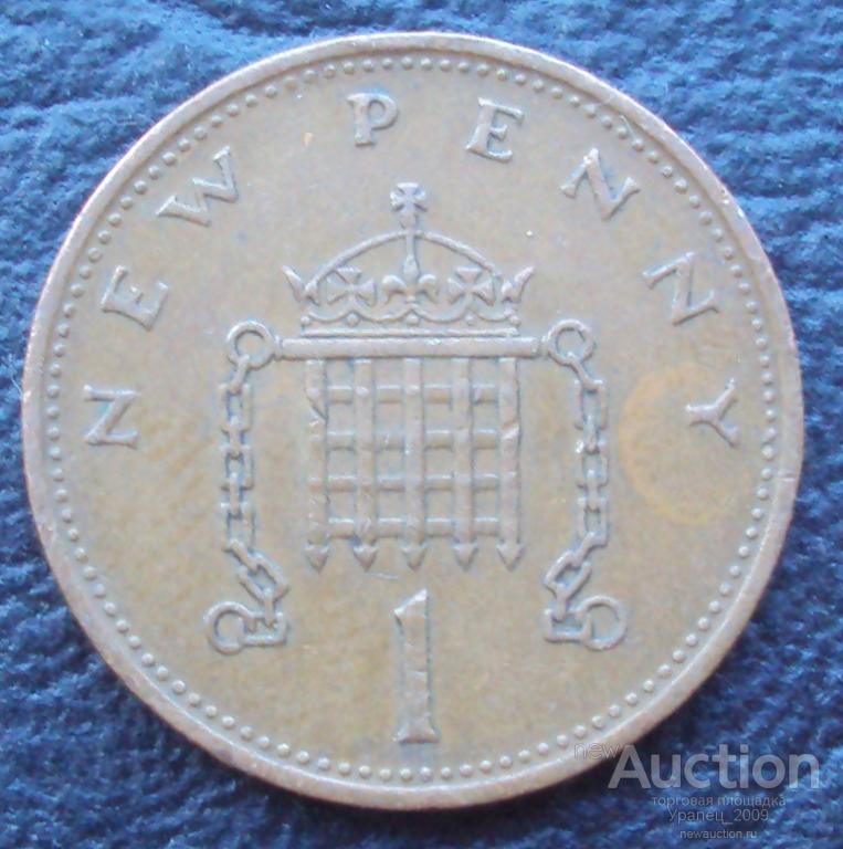 Великобритания, 1 пенни (пенс) 1971 год! (Н-20).