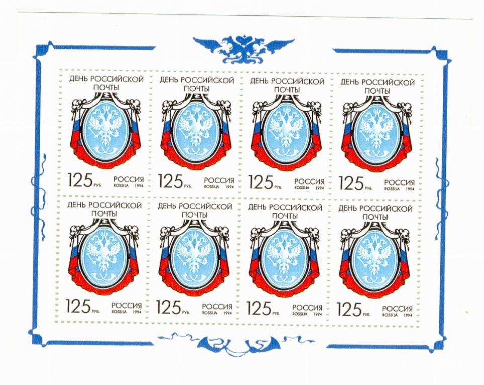 Марки  Россия 1994 г.  № 177 День российской почты МЛ MNH