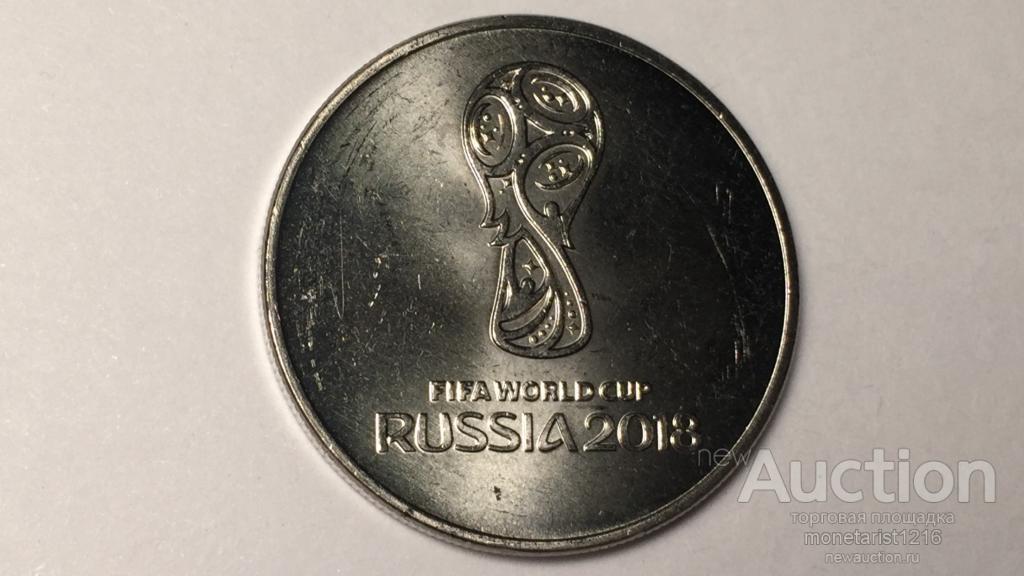 Купить Монету 25 Рублей Чемпионат Мира