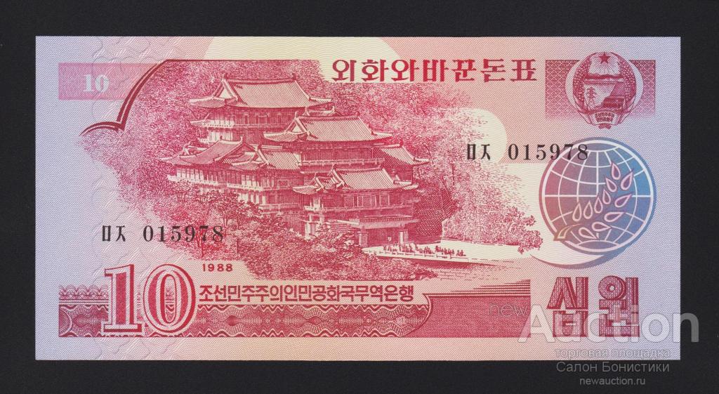 1988 год 10 вон Северная Корея Unc