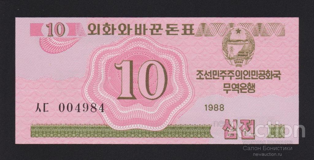 1988 год 10 чон Северная Корея Unc