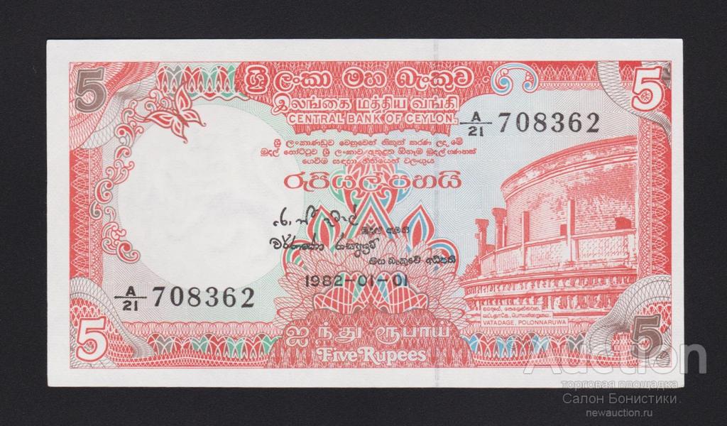 1982 год 5 рупий Цейлон Unc