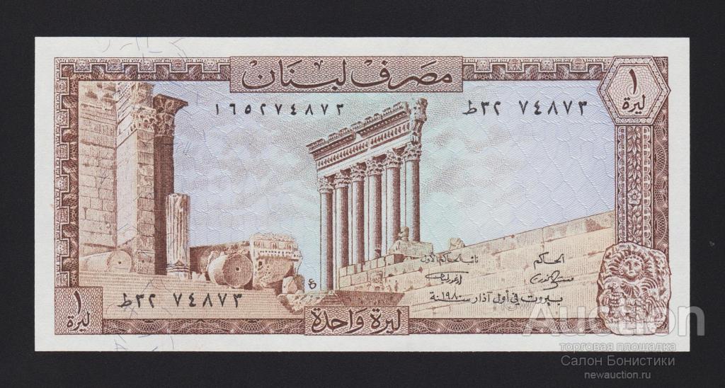 1964 (1980) года 1 ливр Ливан Unc