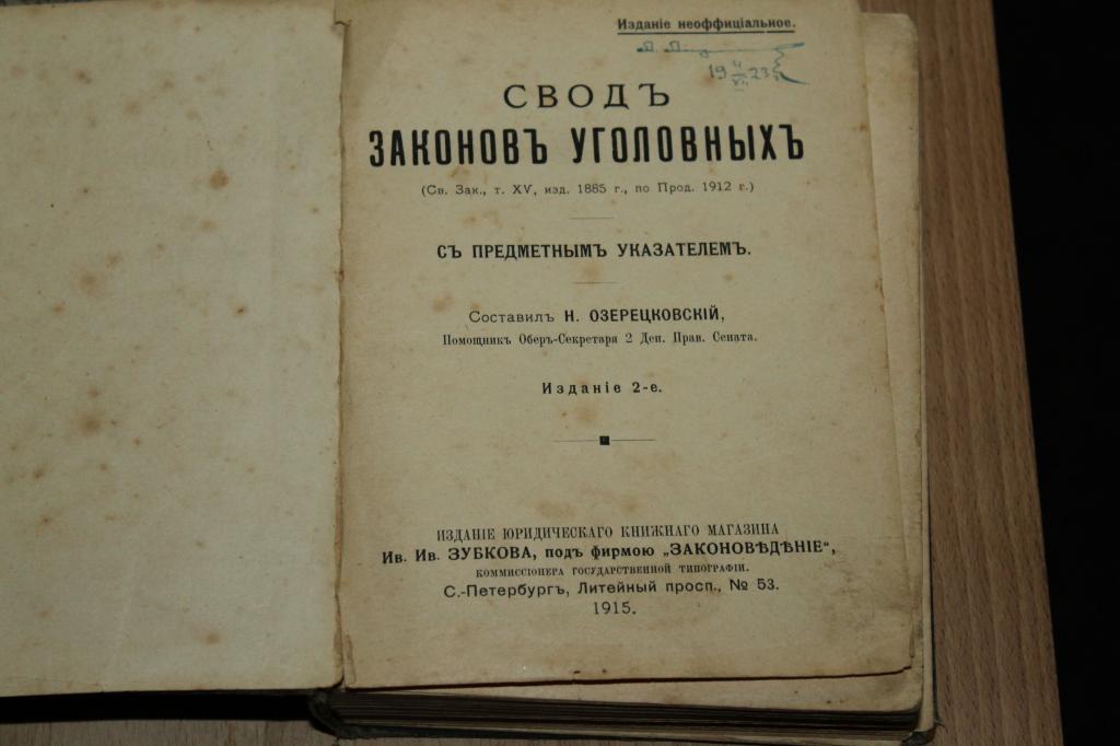 Свод законов российской империи 1832 фото