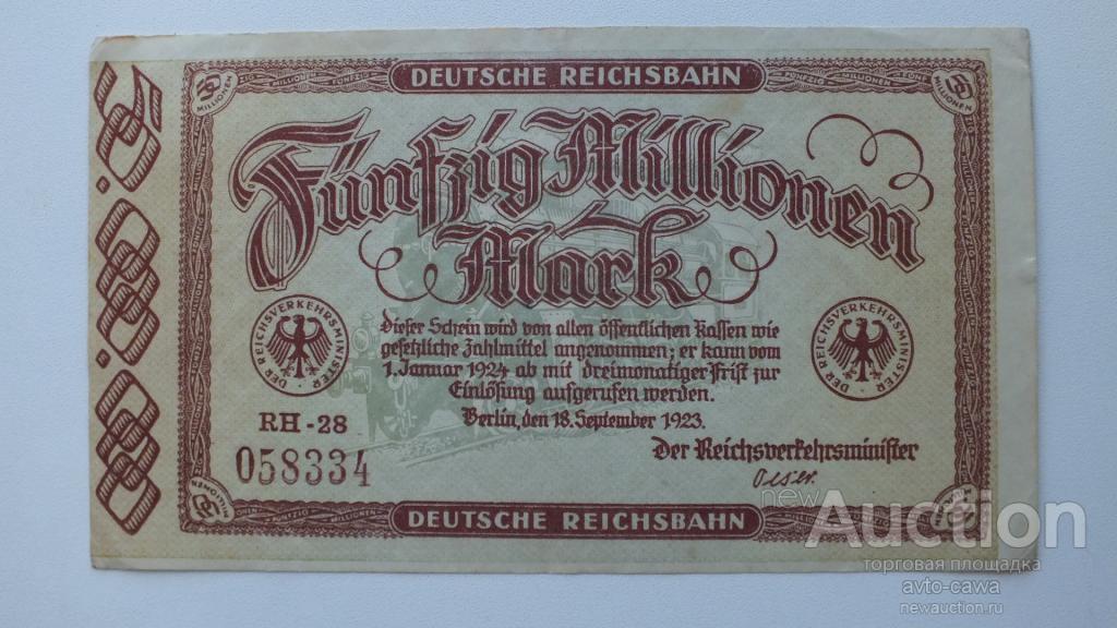 Германия 50 миллионов марок 1923 год RRR