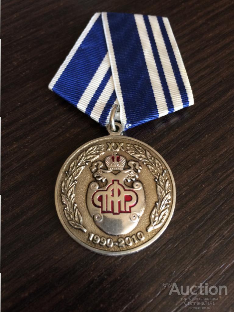 25 лет пенсионного фонда. С днем пенсионного фонда. Пфр картинки. 25 лет пенсионного фонда. Юбилейные эмблемы 20 лет.