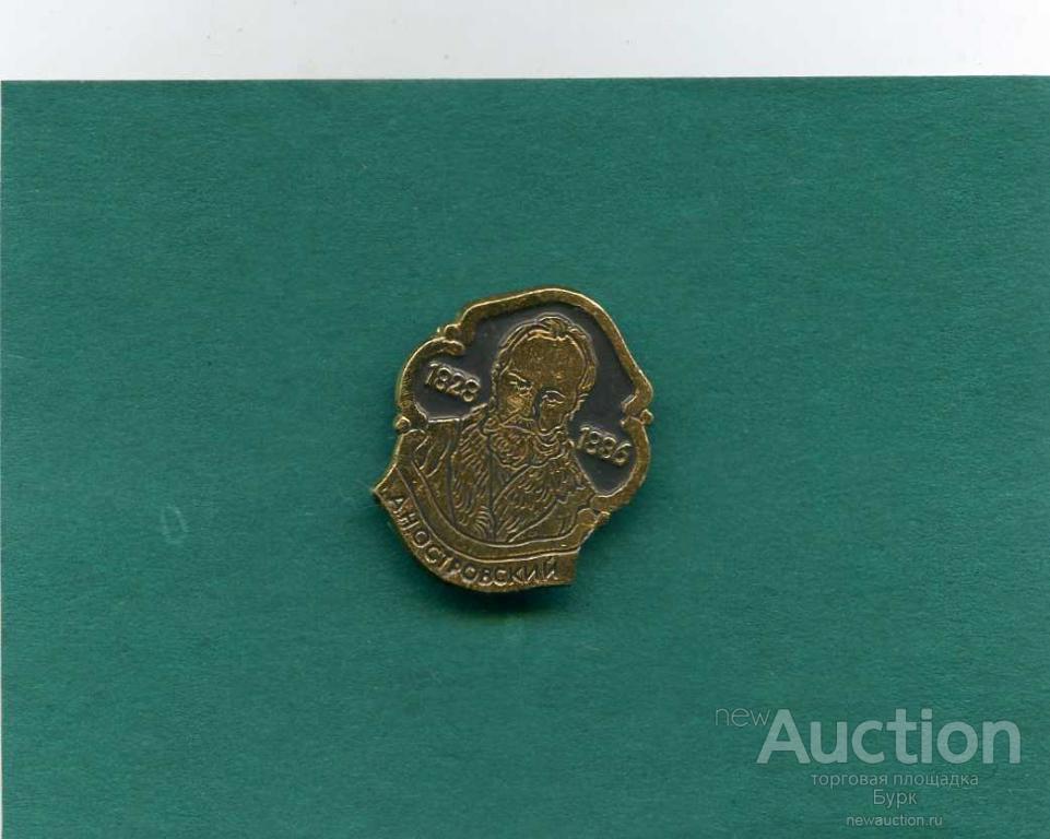 А.Н. ОСТРОВСКИЙ