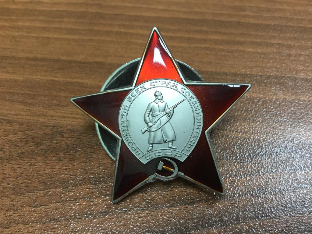 Где Купить Орден Красной Звезды