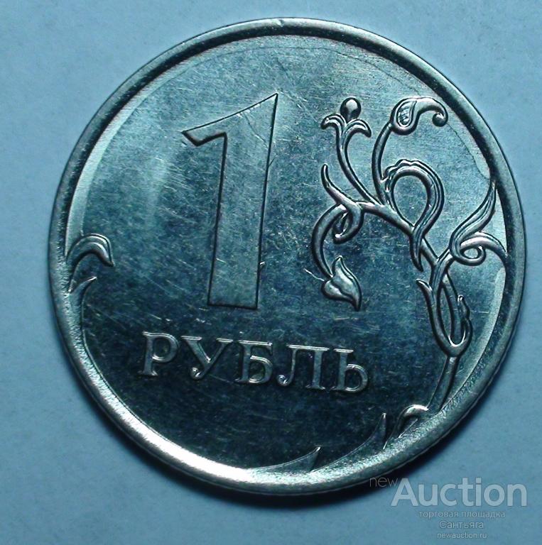 1 рубль 2011 ммд. неполный раскол.