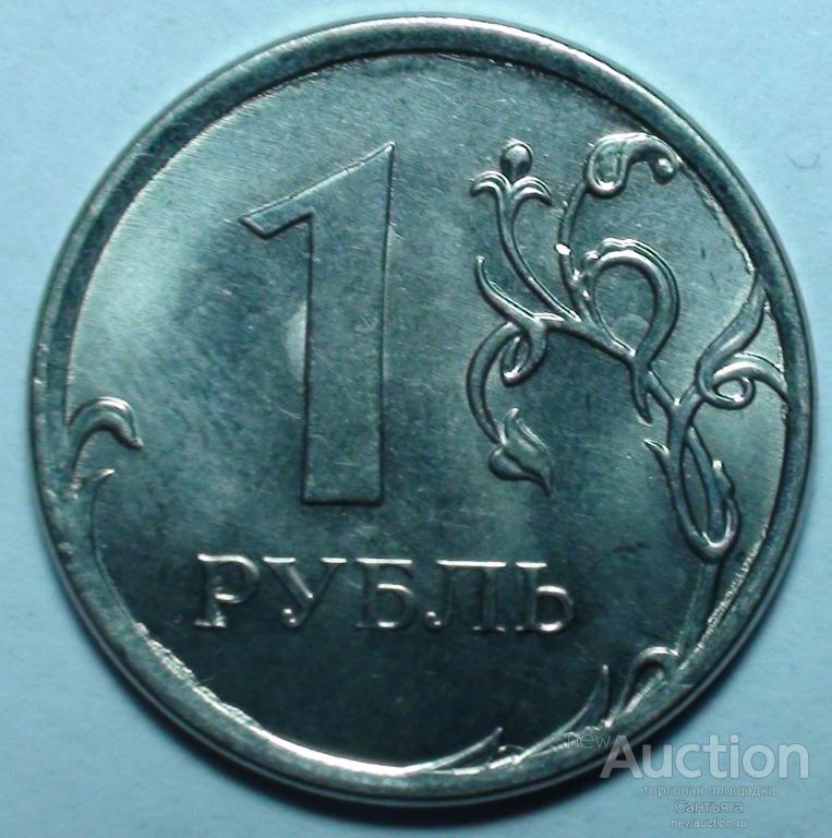 1 рубль 2013 ммд. Неполный раскол.